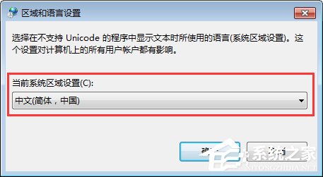Win7電腦安裝大智慧軟件時出現(xiàn)亂碼怎么辦？