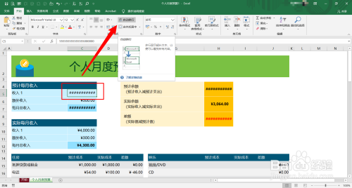 Excel在哪設(shè)置自動(dòng)調(diào)整行高