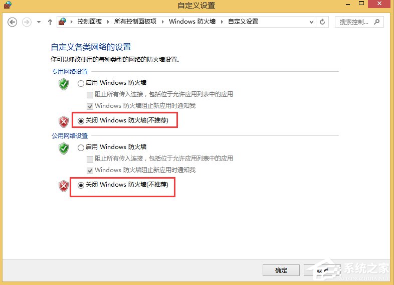 Win8無法驗證發(fā)布者怎么辦？