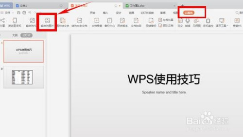 如何將PPT轉為圖片