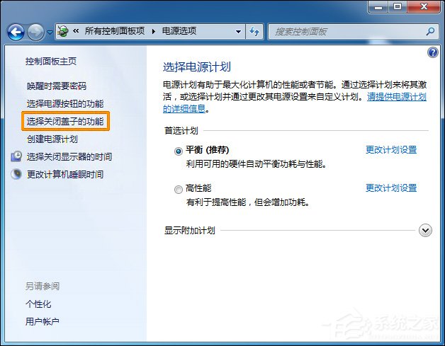 怎么設置筆記本滅屏幕不斷網(wǎng)？Win7筆記本合蓋子不斷網(wǎng)的方法