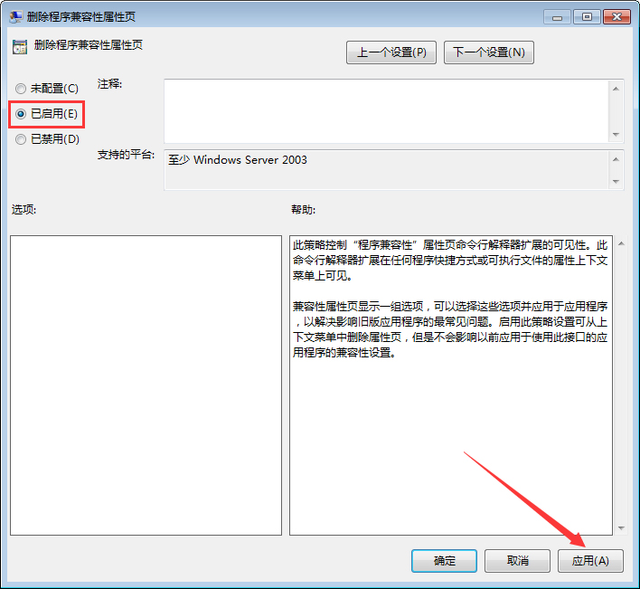 Win7如何關(guān)閉兼容性選項(xiàng)？