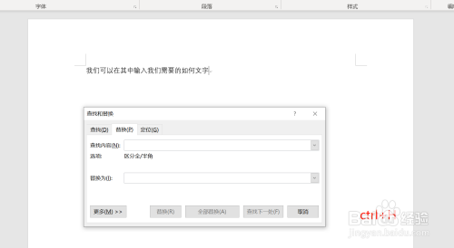 Word中怎么進(jìn)行替換文字
