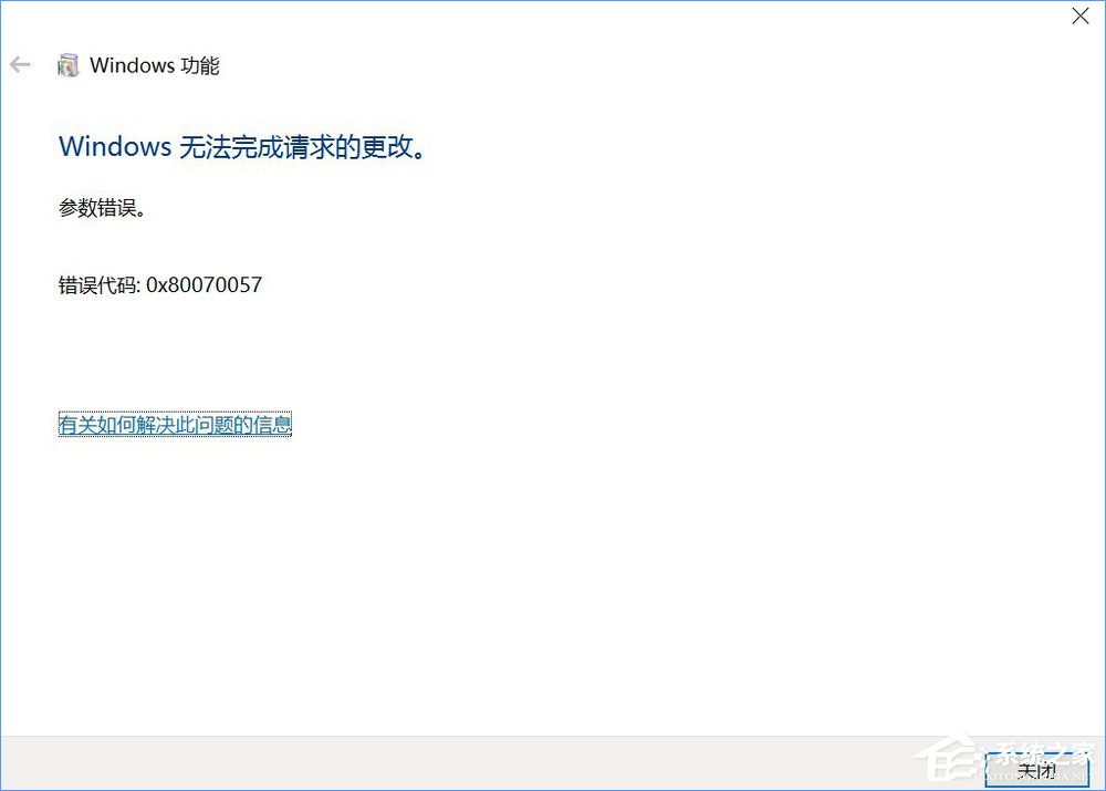 Win10開啟linux子系統(tǒng)報錯“0x80070057”怎么解決？
