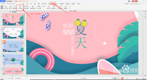 WPS怎么更改PPT左下角主題文字