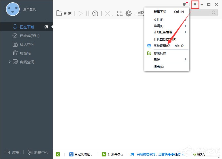 Win7電腦休眠后迅雷會自動暫停下載怎么辦？
