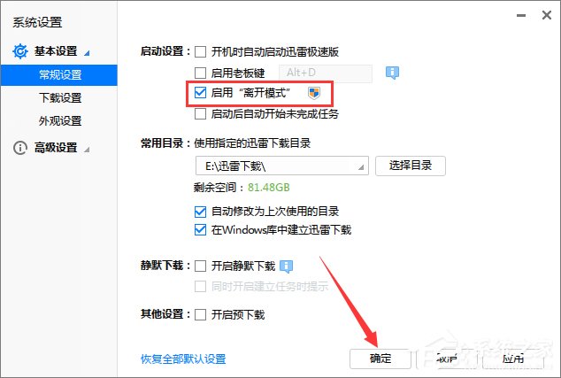Win7電腦休眠后迅雷會自動暫停下載怎么辦？