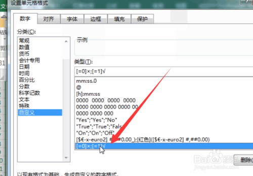 如何在excel里輸入對號錯號