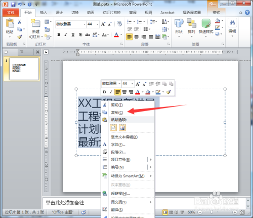 PPT復(fù)制文字到QQ為什么是圖片