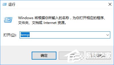 temp是什么文件夾？Win10清除temp文件夾的操作方法