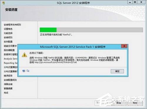 Win8安裝SQL Server提示“啟用windows功能NetFx3時(shí)出錯(cuò)”怎么辦？