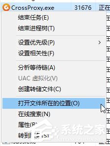 Win10如何禁止crossproxy.exe進(jìn)程啟動(dòng)？