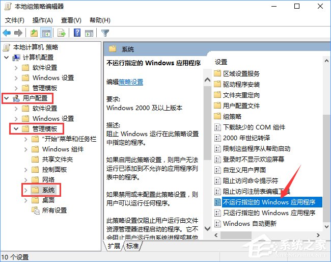 Win10如何禁止crossproxy.exe進(jìn)程啟動(dòng)？