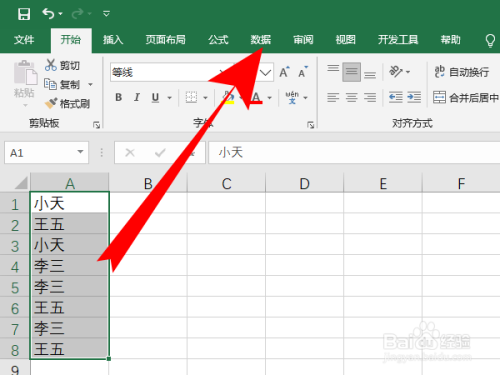 如何刪除excel電子表格里的重復值