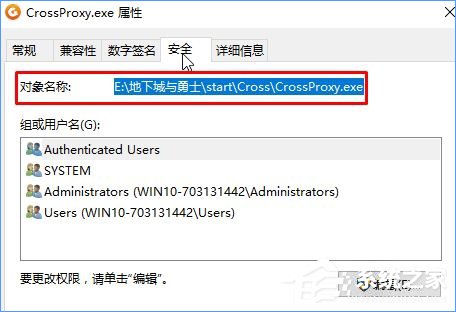 Win10如何禁止crossproxy.exe進(jìn)程啟動(dòng)？
