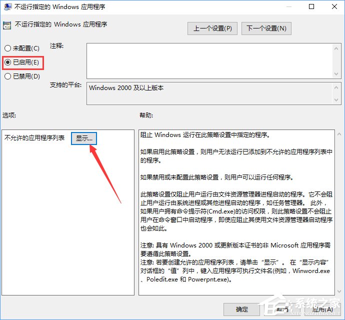 Win10如何禁止crossproxy.exe進(jìn)程啟動(dòng)？