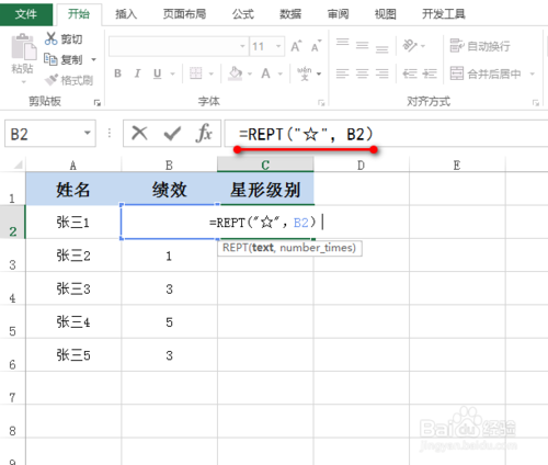 怎么在excel里使用星形評級