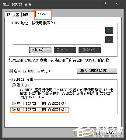 為什么禁用NetBIOS？Win7系統后門隱患NetBIOS禁用方法