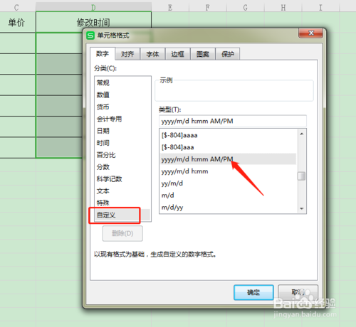 WPS表格怎么自動(dòng)記錄輸入數(shù)據(jù)的時(shí)間