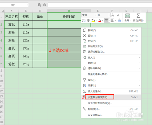 WPS表格怎么自動(dòng)記錄輸入數(shù)據(jù)的時(shí)間