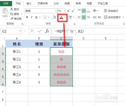 怎么在excel里使用星形評級