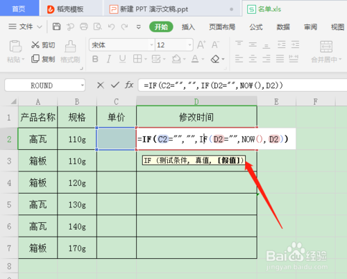 WPS表格怎么自動(dòng)記錄輸入數(shù)據(jù)的時(shí)間