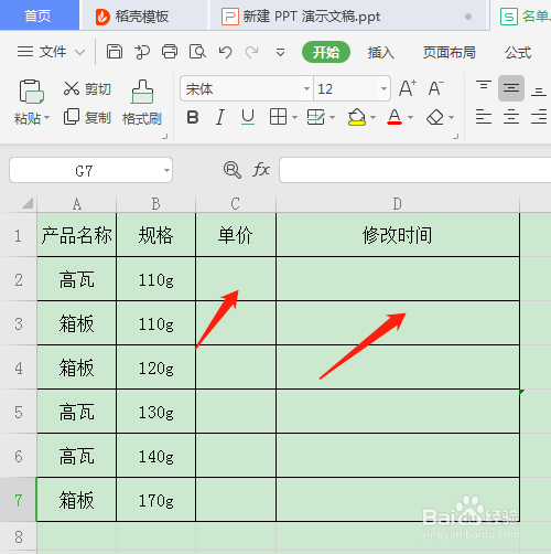 WPS表格怎么自動(dòng)記錄輸入數(shù)據(jù)的時(shí)間