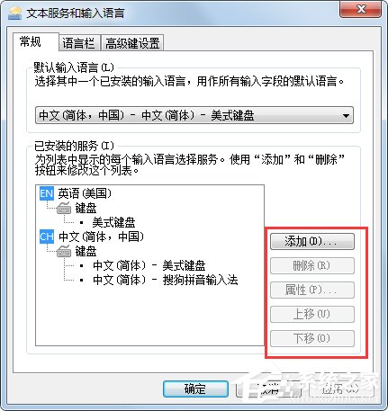 Win7系統(tǒng)語言欄設置詳解