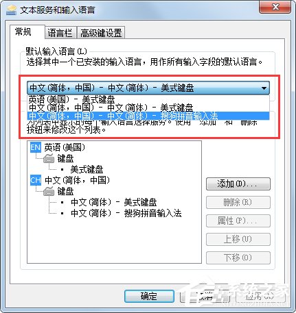 Win7系統(tǒng)語言欄設置詳解