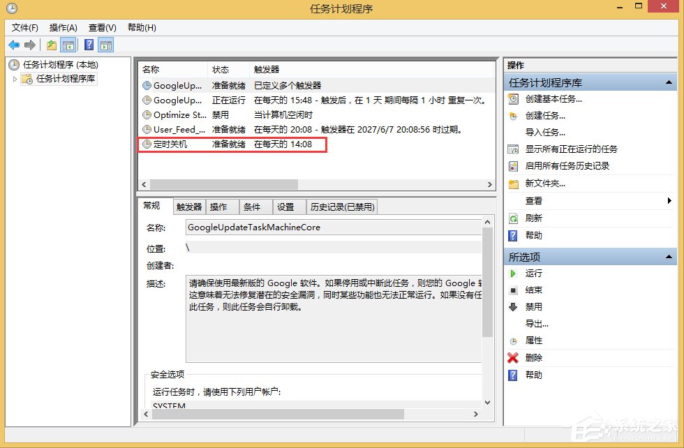 Win8如何取消自動關(guān)機(jī)？