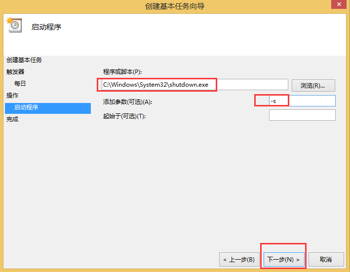 Win8如何取消自動關(guān)機(jī)？