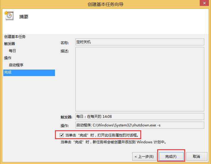 Win8如何取消自動關(guān)機(jī)？