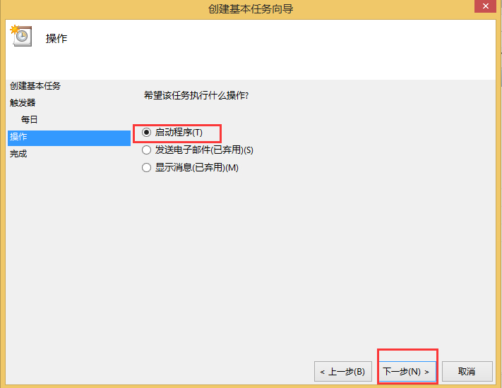 Win8如何取消自動關(guān)機(jī)？