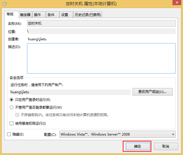 Win8如何取消自動關(guān)機(jī)？
