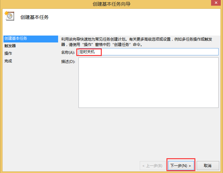 Win8如何取消自動關(guān)機(jī)？