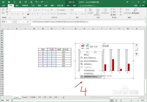 怎么做excel進(jìn)度條比例