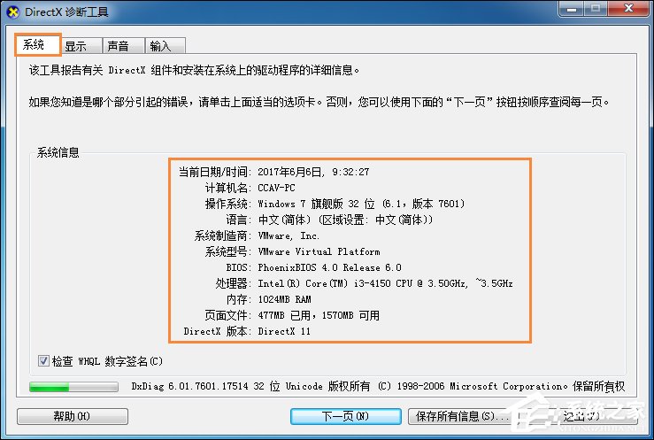 Win7系統怎么看電腦主機配置？電腦硬件檢測方法
