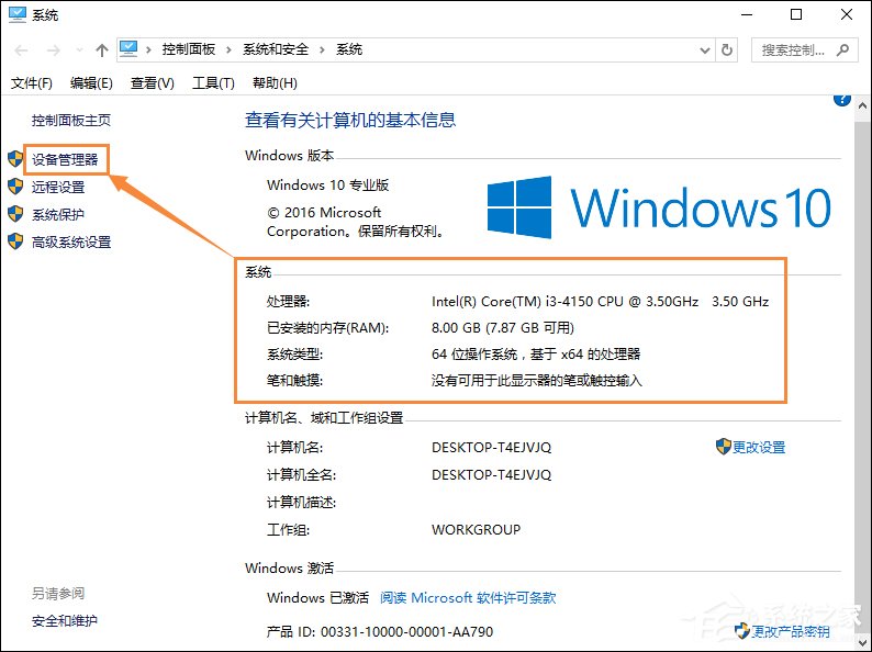 Win10系統怎么看電腦配置？有那些方法可以查看系統配置？