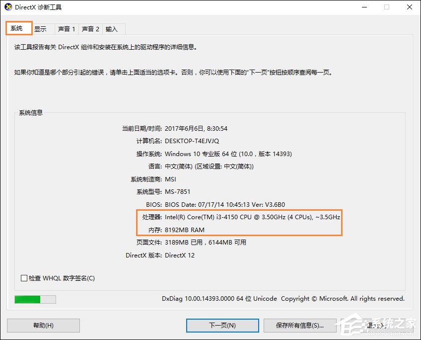 Win10系統怎么看電腦配置？有那些方法可以查看系統配置？