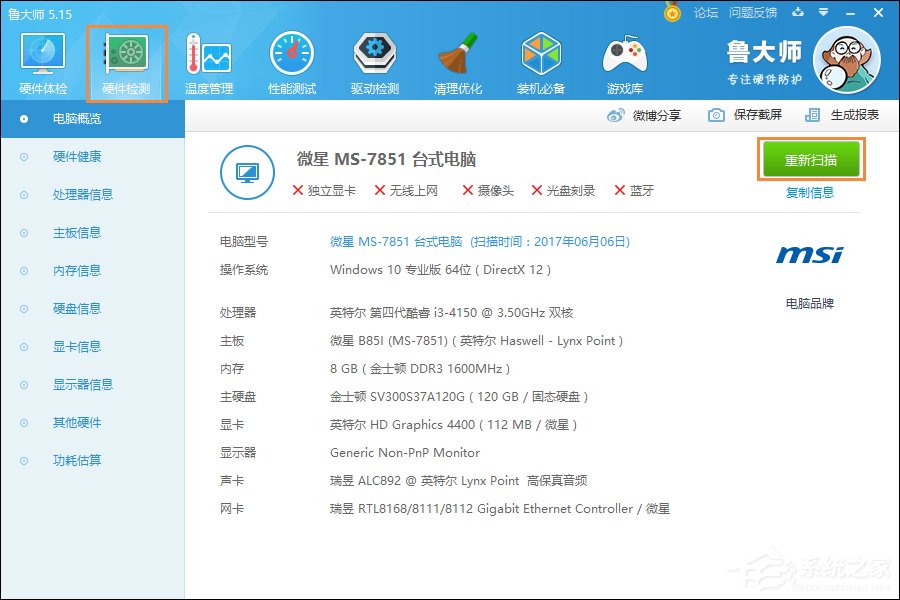 Win10系統怎么看電腦配置？有那些方法可以查看系統配置？