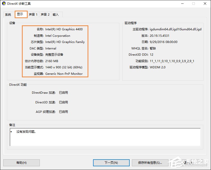 Win10系統怎么看電腦配置？有那些方法可以查看系統配置？