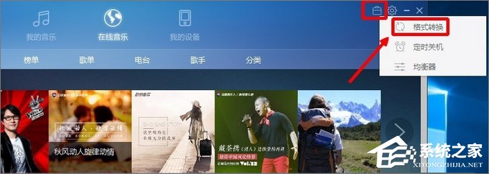 Win10系統如何將m4a音樂格式轉換成mp3格式？
