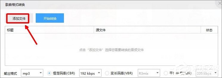Win10系統如何將m4a音樂格式轉換成mp3格式？