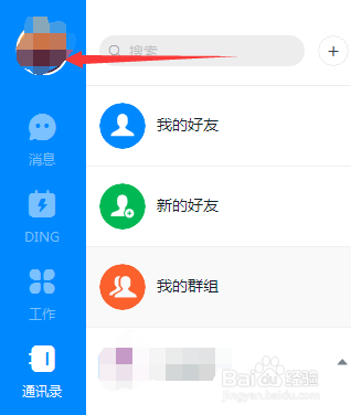 釘釘電腦版系統設置在什么位置