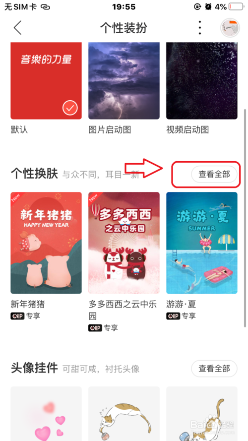 網(wǎng)易云音樂如何換皮膚
