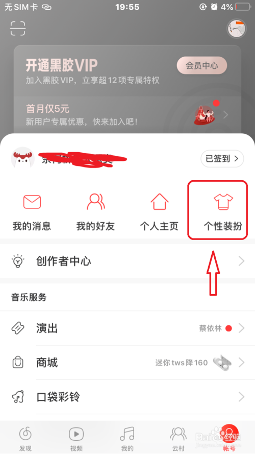網(wǎng)易云音樂如何換皮膚