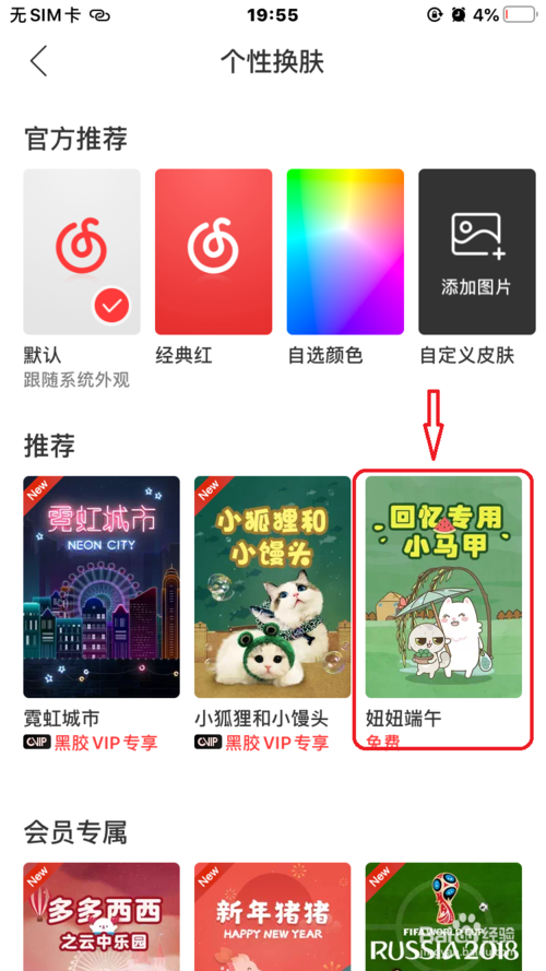 網(wǎng)易云音樂如何換皮膚