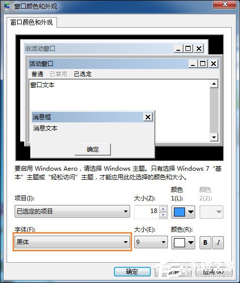 Win7電腦怎么改變系統字體？修改系統默認字體的方法