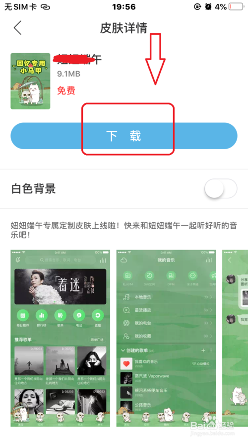 網(wǎng)易云音樂如何換皮膚
