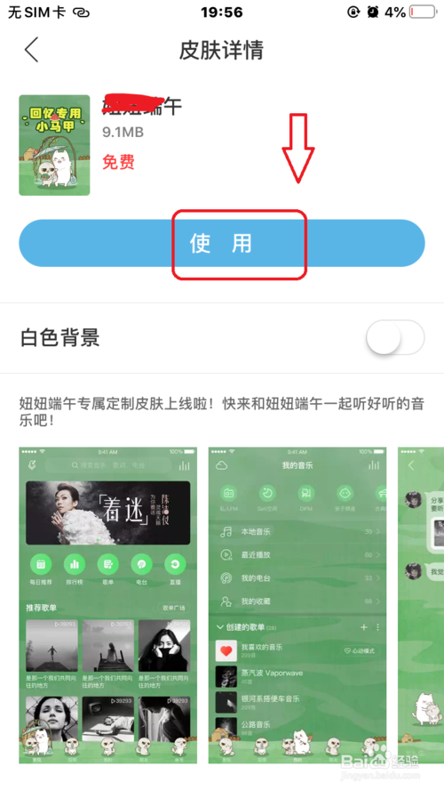 網(wǎng)易云音樂如何換皮膚
